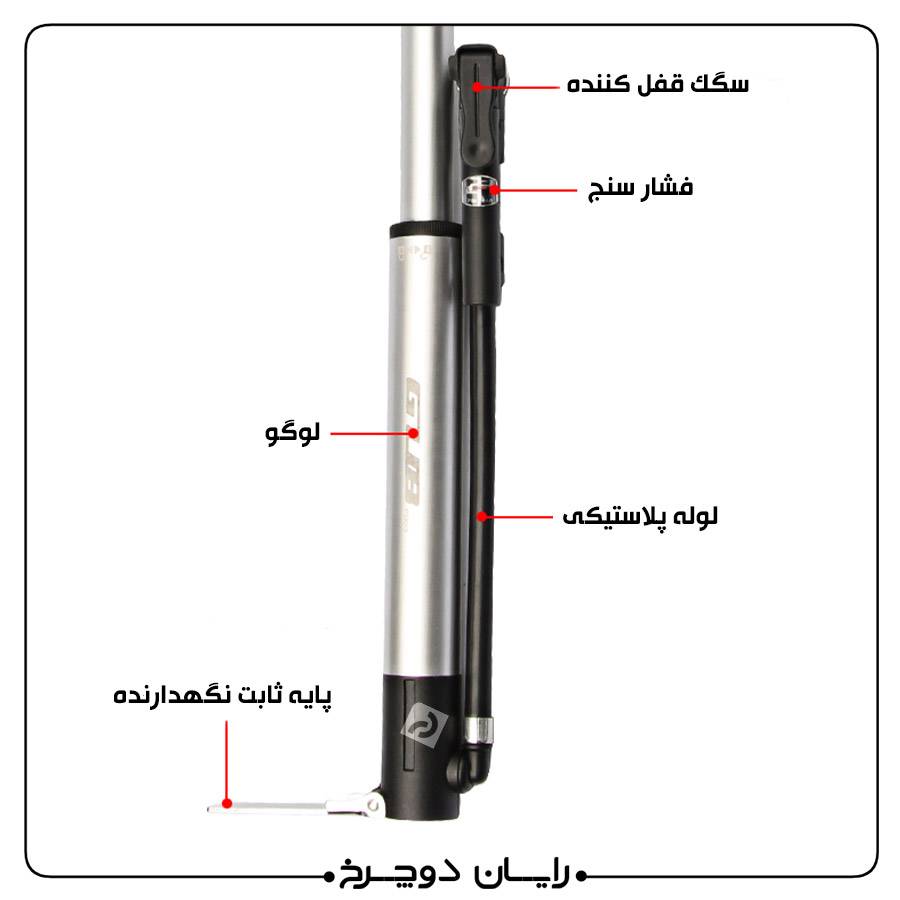 تلمبه - تلمبه دوچرخه - تلمبه دوچرخه درجه دار - تلمبه درجه دار دوچرخه - تلمبه درجه دار جی یو بی - تلمبه جی یو بی - تلمبه باد دوچرخه - تلبمه بادی دوچرخه - تلمبه GUB - تلمبه درجه دار دوچرخه GUB - تلمبه با کیفیت دوچرخه - تلمبه دستی دوچرخه - تلبمه همراه درجه دار دوچرخه - تلبمه قابل حملدوچرخه - تلمبه رده بالا دوچرخه